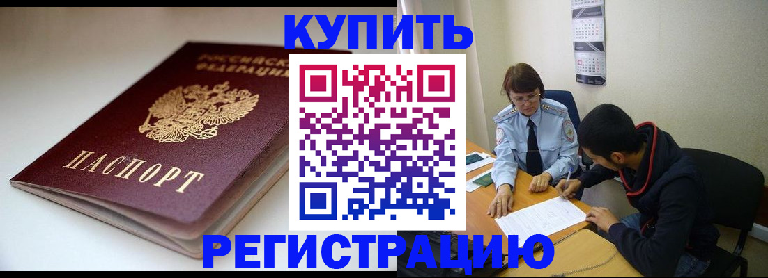 прописка 2025 в Пушкино