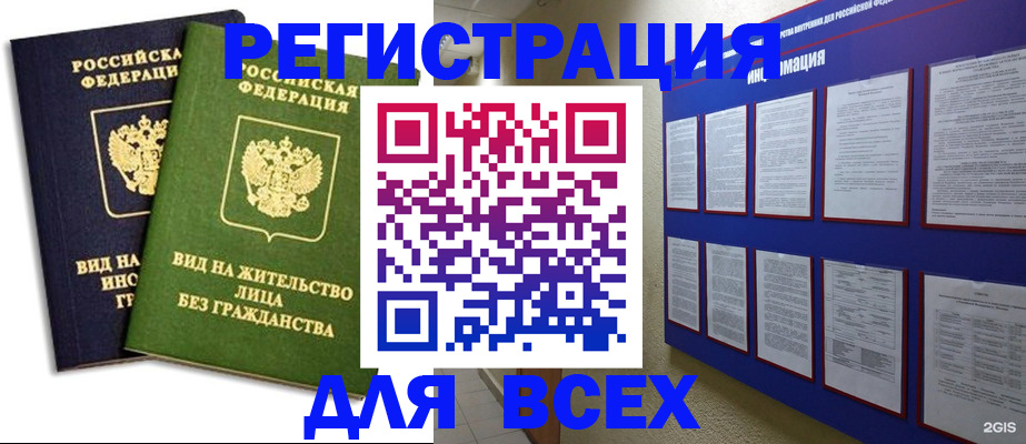 прописка для работы в Пушкино