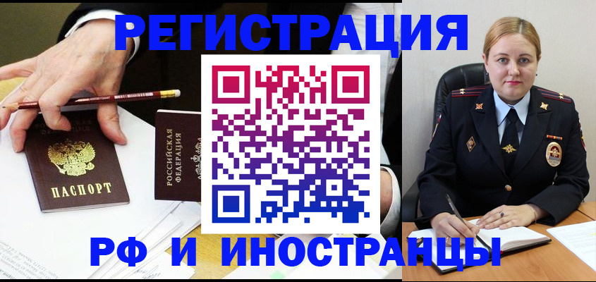 прописка 2025 в Пушкино