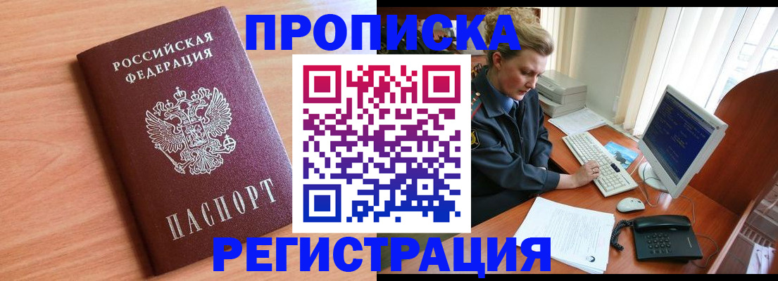 прописка 2025 в Пушкино